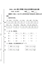 二年级语文下册期中测试卷3