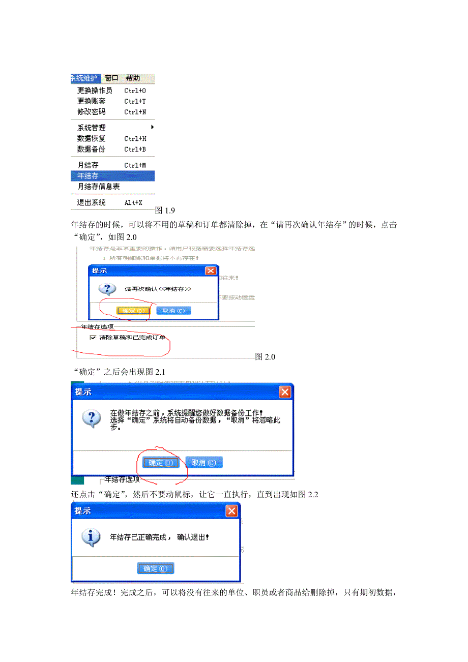 管家婆辉煌软件年结存操作说明_第4页