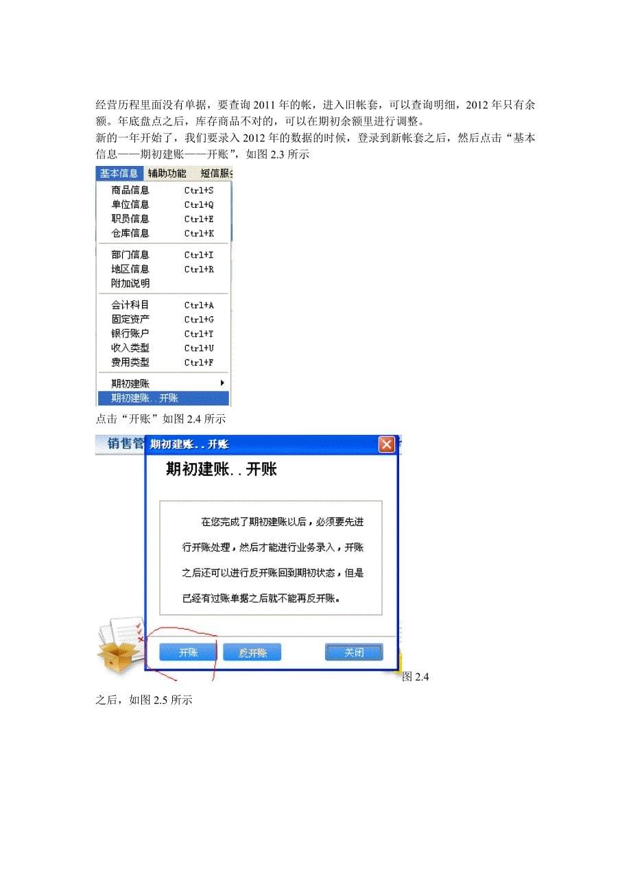 管家婆辉煌软件年结存操作说明_第5页