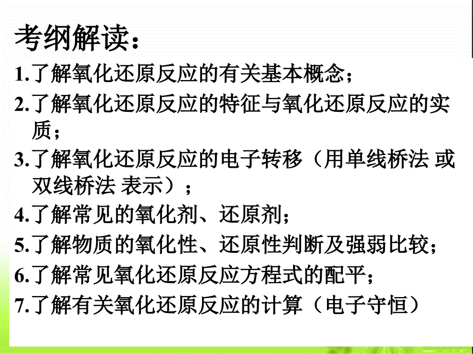 2013(人教版新课标)届高考第一轮复习化学物质及其变化第3讲氧化还原反应1-3课时_第2页