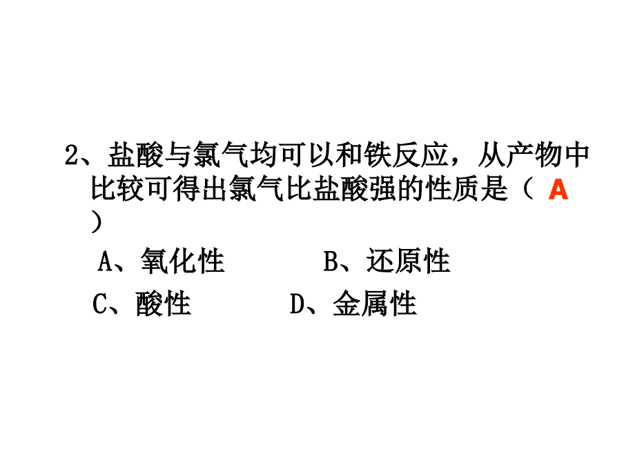 2013(人教版新课标)届高考第一轮复习化学物质及其变化第3讲氧化还原反应1-3课时_第4页