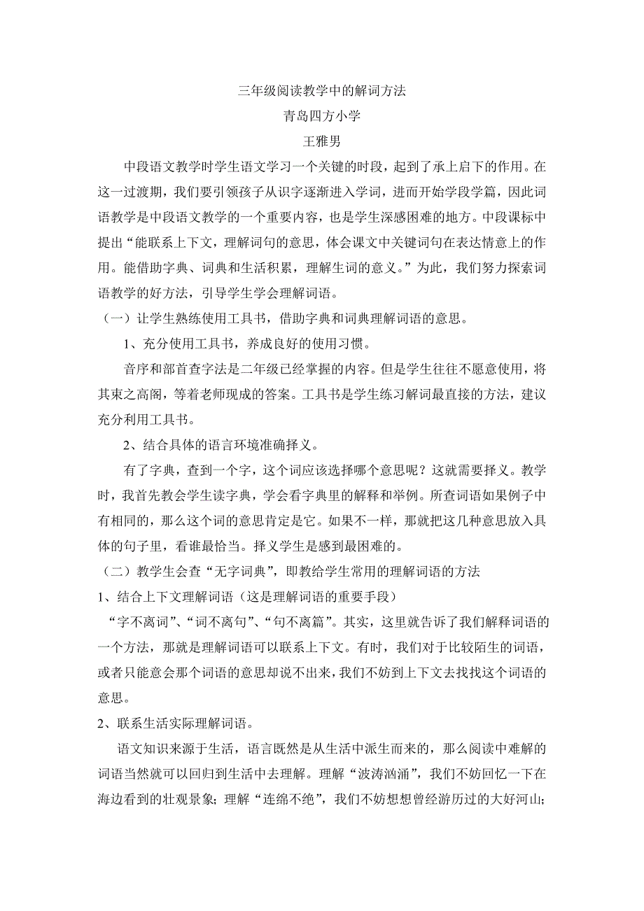 三年级阅读教学中的解词方法_第1页