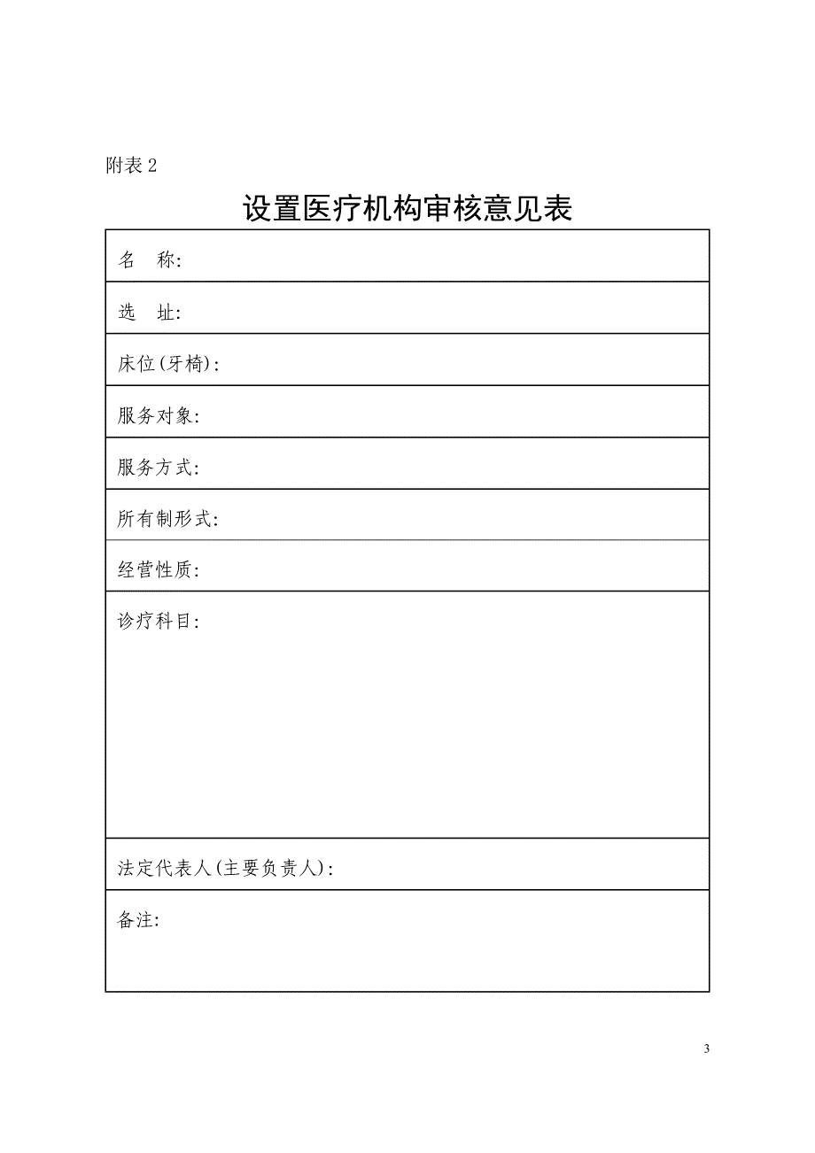 医疗机构设置申请书_第3页