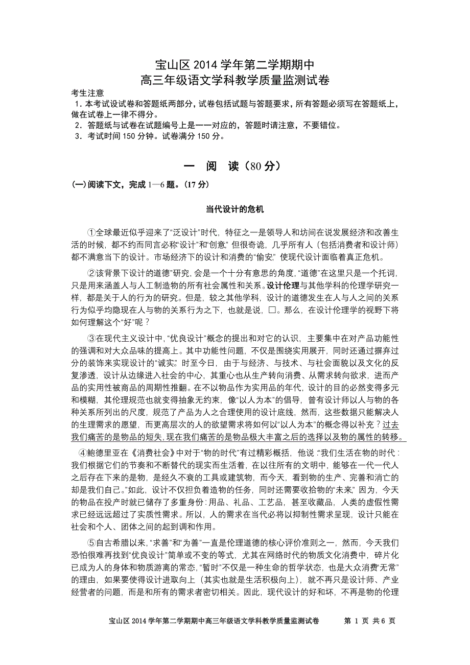 2015年宝山区高三语文二模试卷_第1页