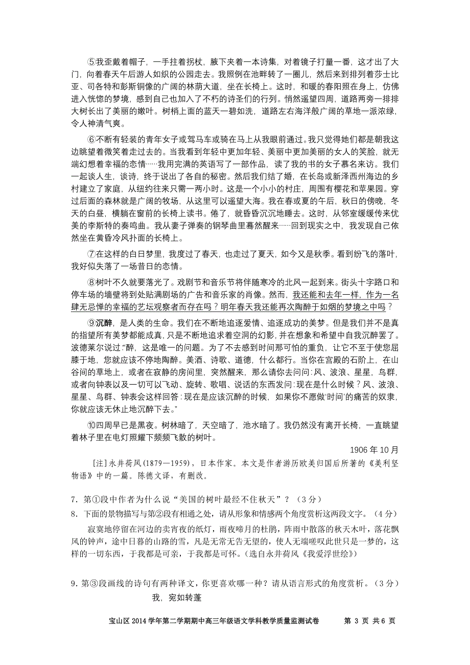 2015年宝山区高三语文二模试卷_第3页