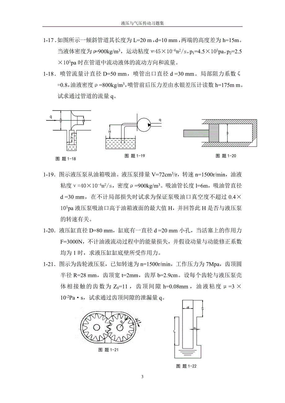 《液压与气压传动》习题_第4页