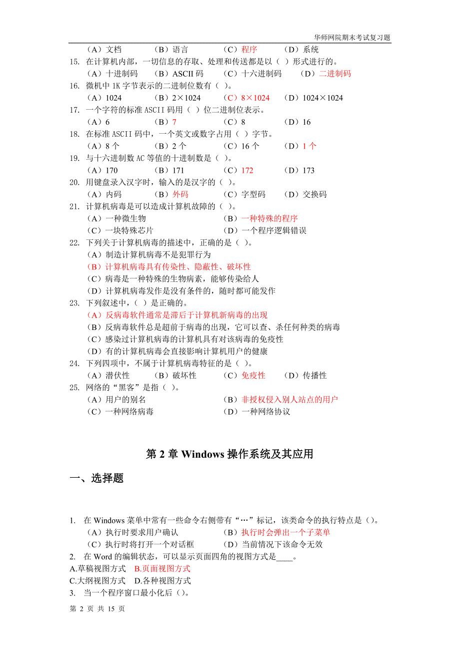 《计算机基础》14年7月期末考试复习题(答案) (3)_第2页