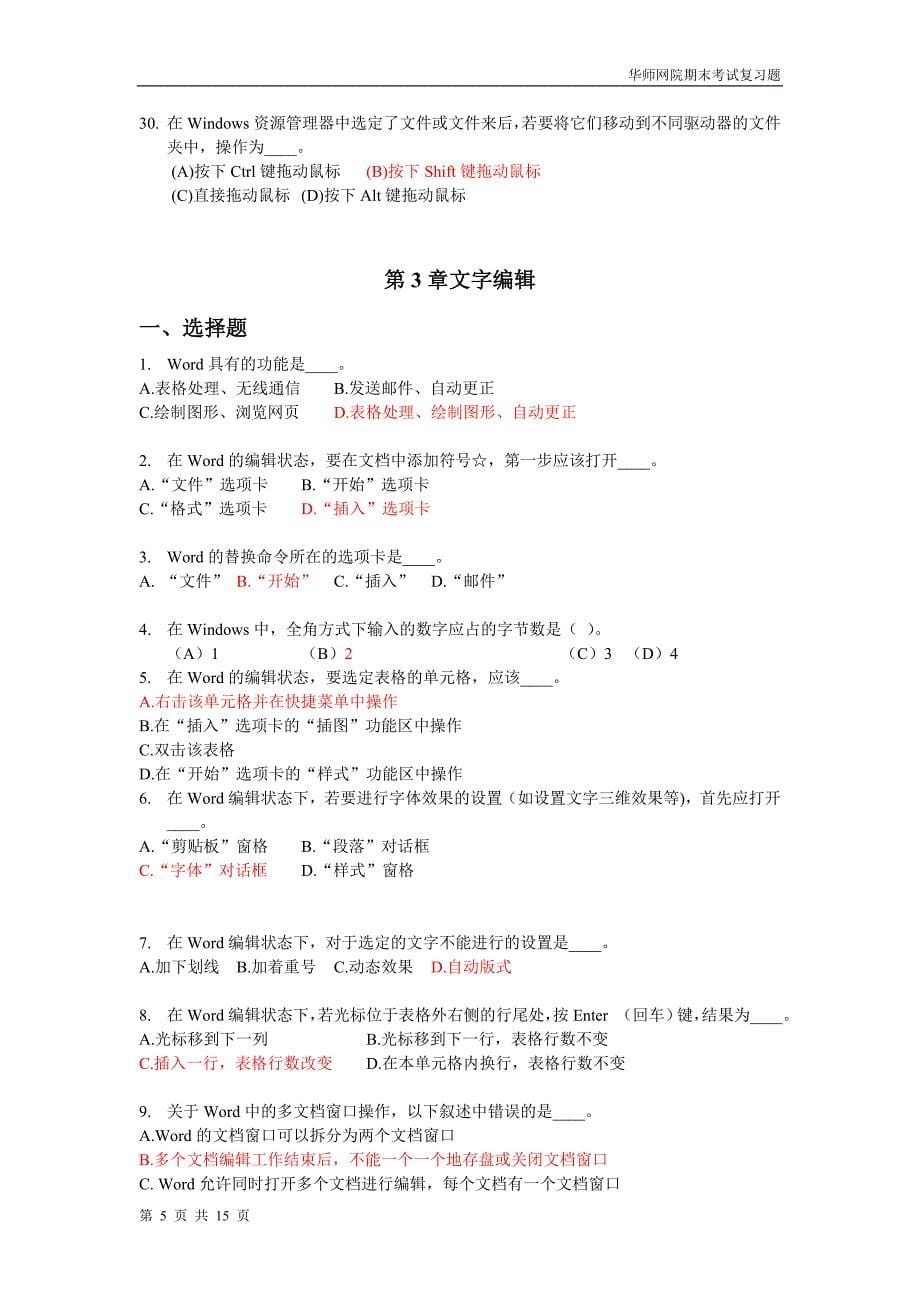 《计算机基础》14年7月期末考试复习题(答案) (3)_第5页