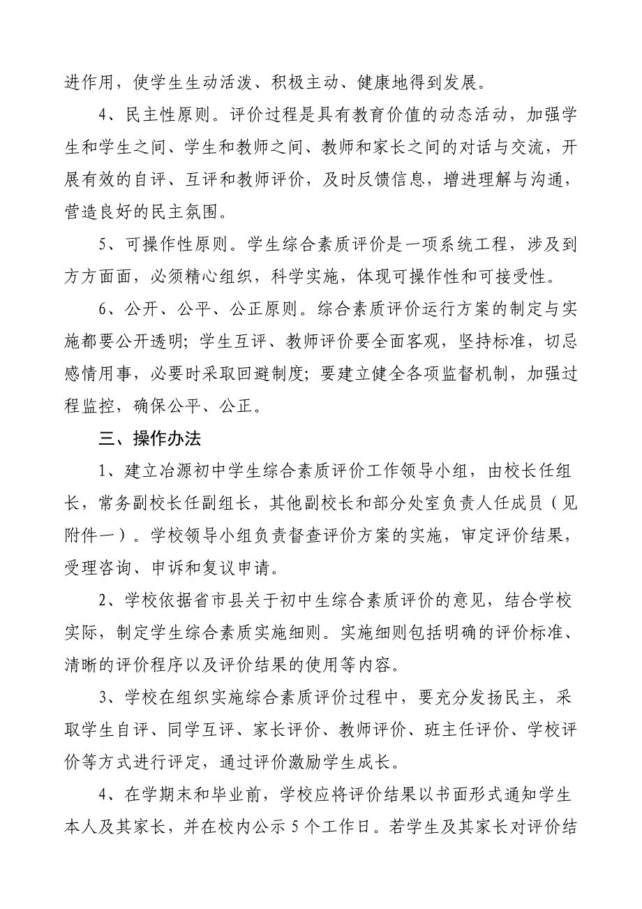 临朐县冶源初中学生综合素质评价(修改1)_第3页