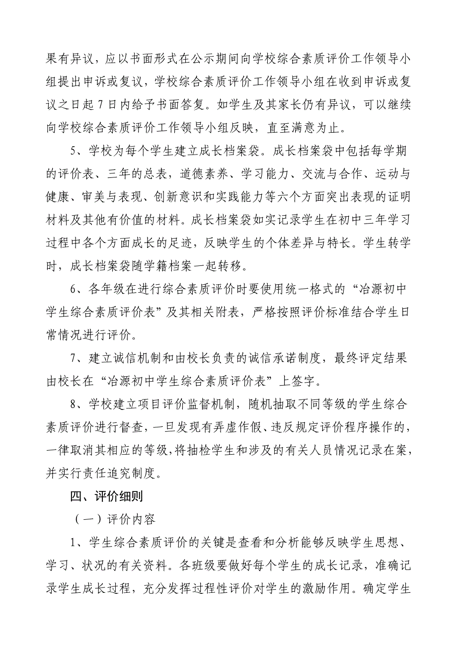 临朐县冶源初中学生综合素质评价(修改1)_第4页