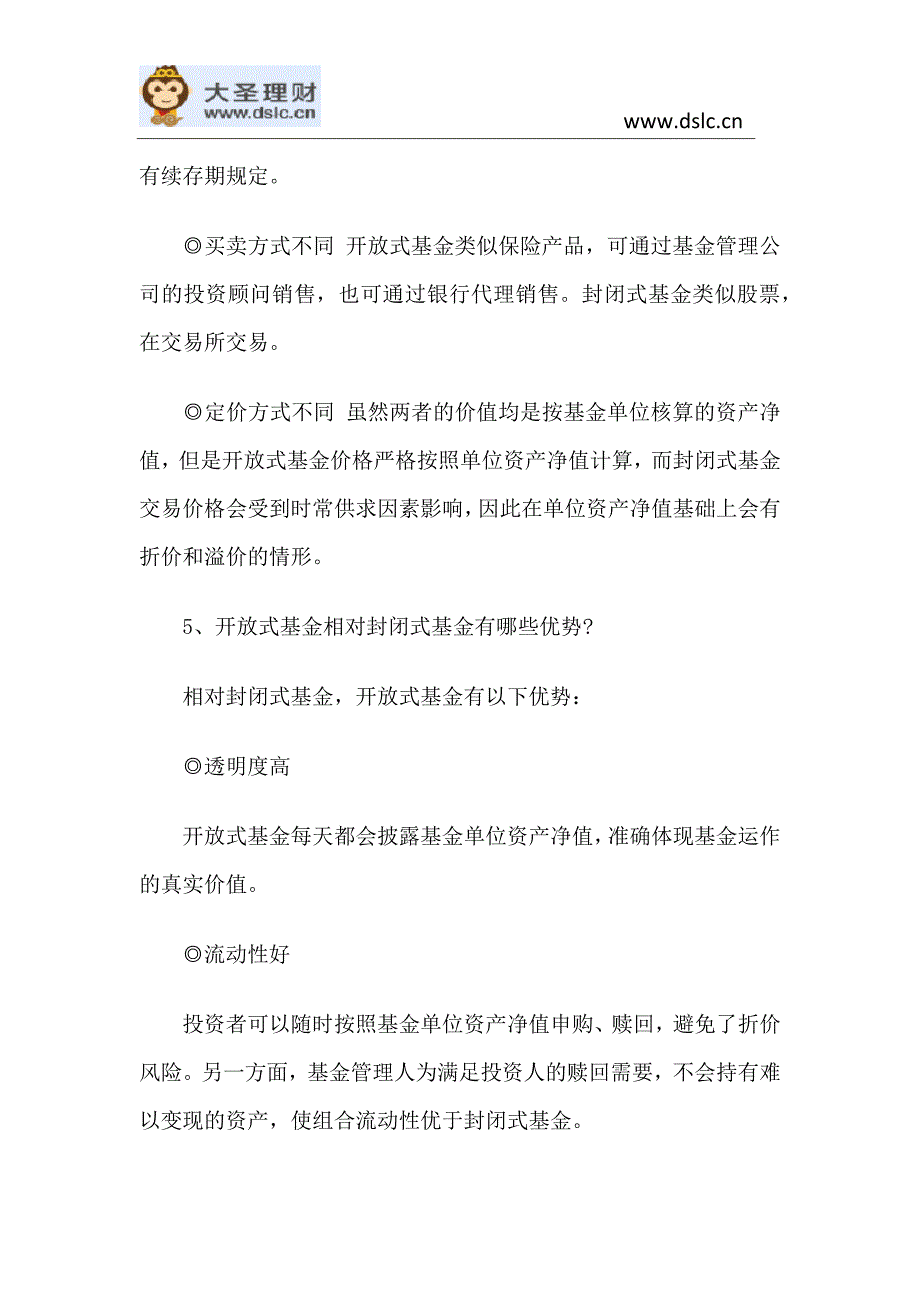 投资基金理财服务平台必备知识_第2页