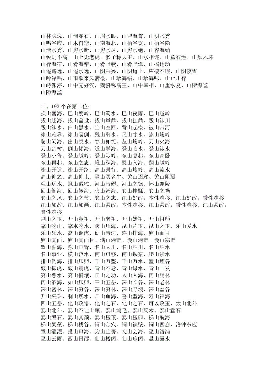 描写山的好词好句_第4页