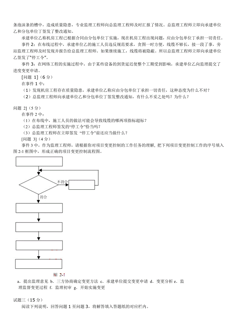 软考信息系统监理师真题下午_第2页