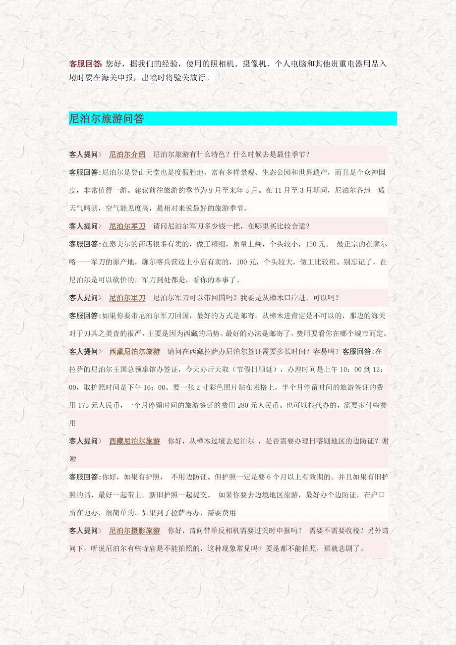 关于前往不丹尼泊尔答疑_第2页