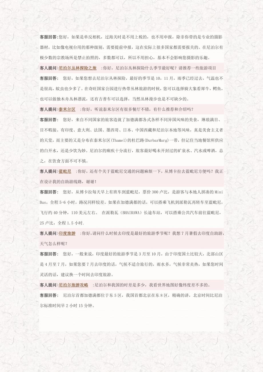 关于前往不丹尼泊尔答疑_第3页