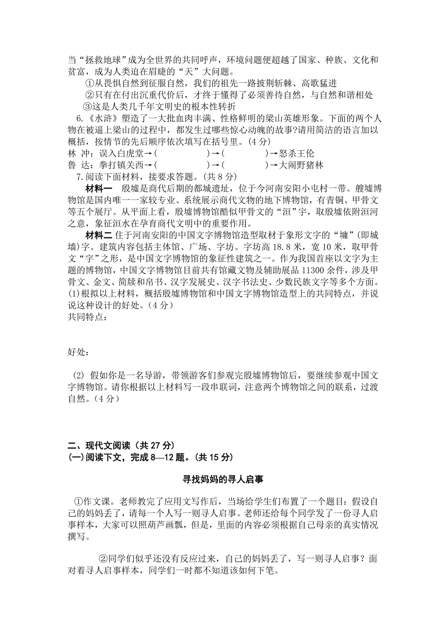 20l0年河南省中招语文试卷及答案_第2页