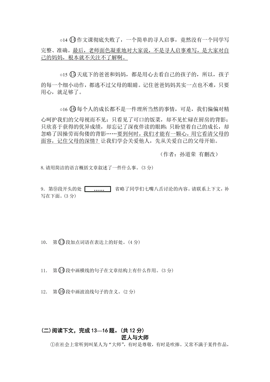 20l0年河南省中招语文试卷及答案_第4页