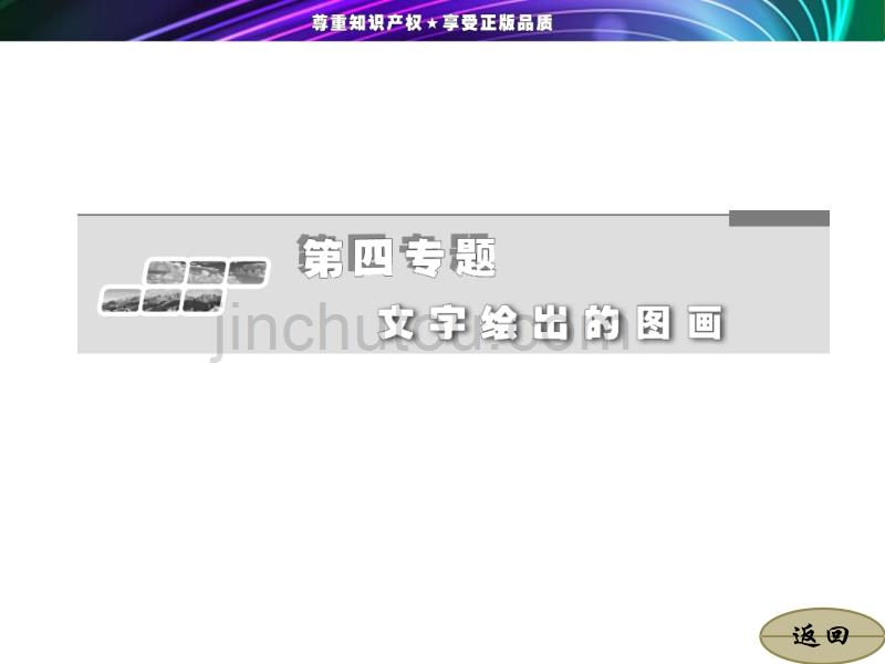 2013-2014学年高二语文苏教版选修《现代散文选读》课件：第4专题  第12课 森林与河流_第2页