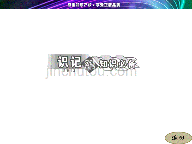 2013-2014学年高二语文苏教版选修《现代散文选读》课件：第4专题  第12课 森林与河流_第4页