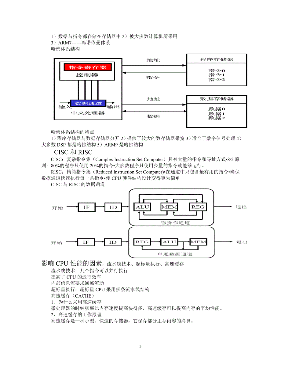 嵌入式系统的基本概念_第3页