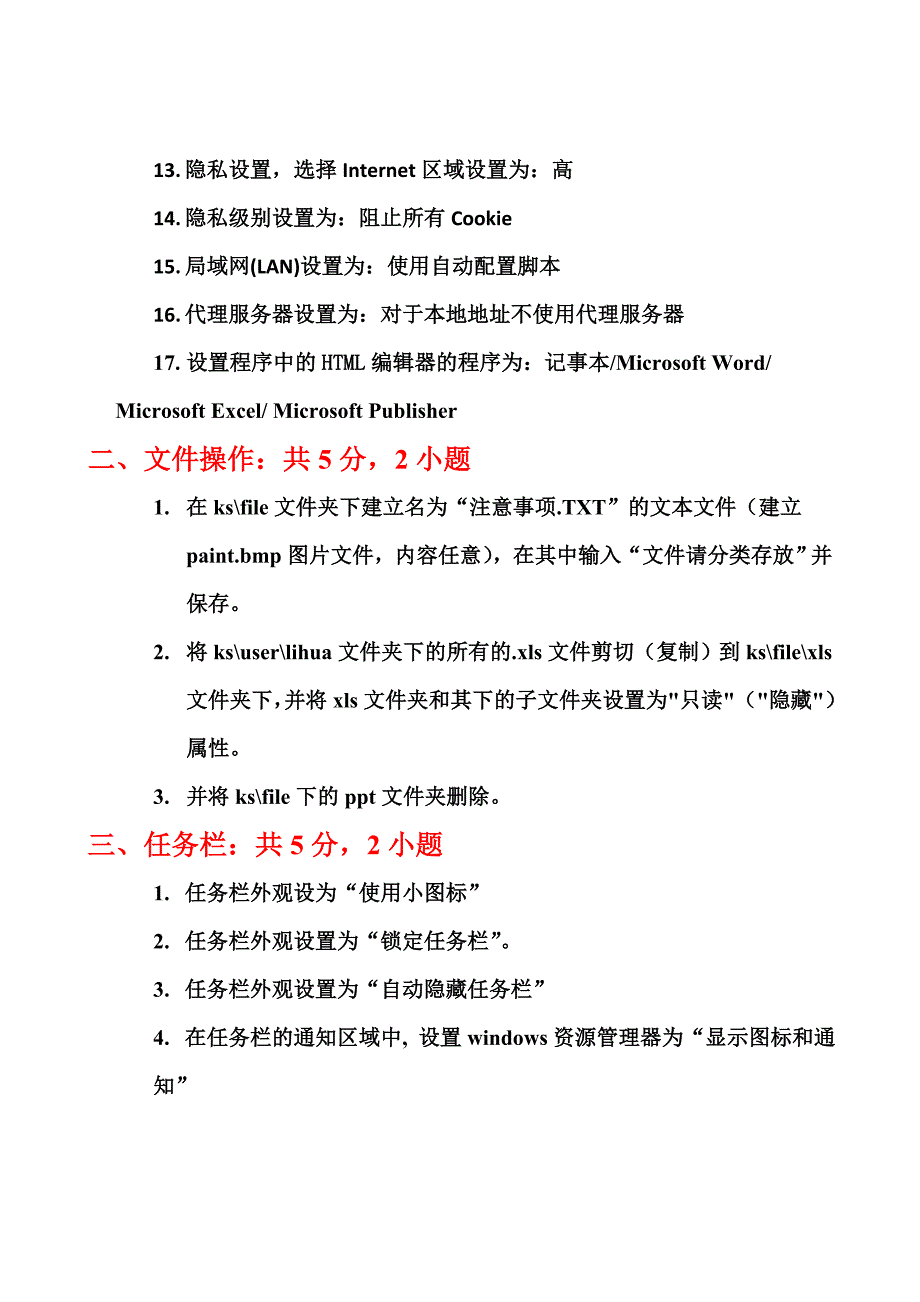 大学计算机基础(赵建民)机试期末总复习_第2页