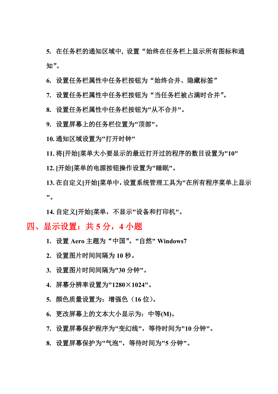 大学计算机基础(赵建民)机试期末总复习_第3页