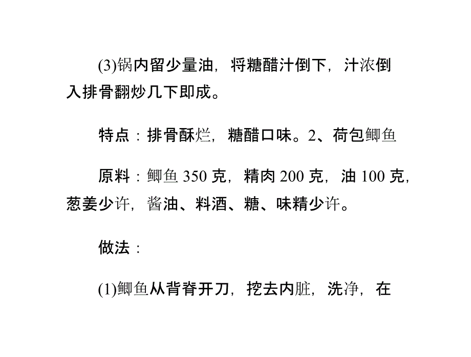 孕妇食谱(孕晚期8~10个月)_第3页