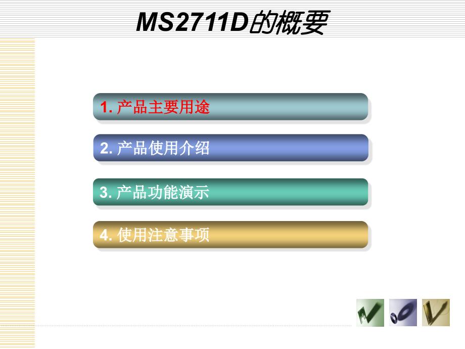 MS2711D使用说明_第2页