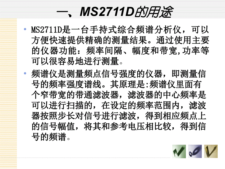 MS2711D使用说明_第3页