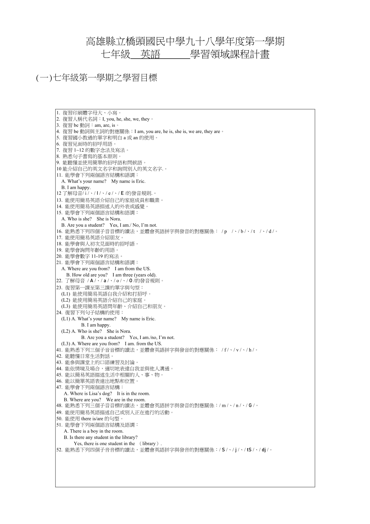 高雄县立桥头国民中学九十八学年度第一学期_第1页