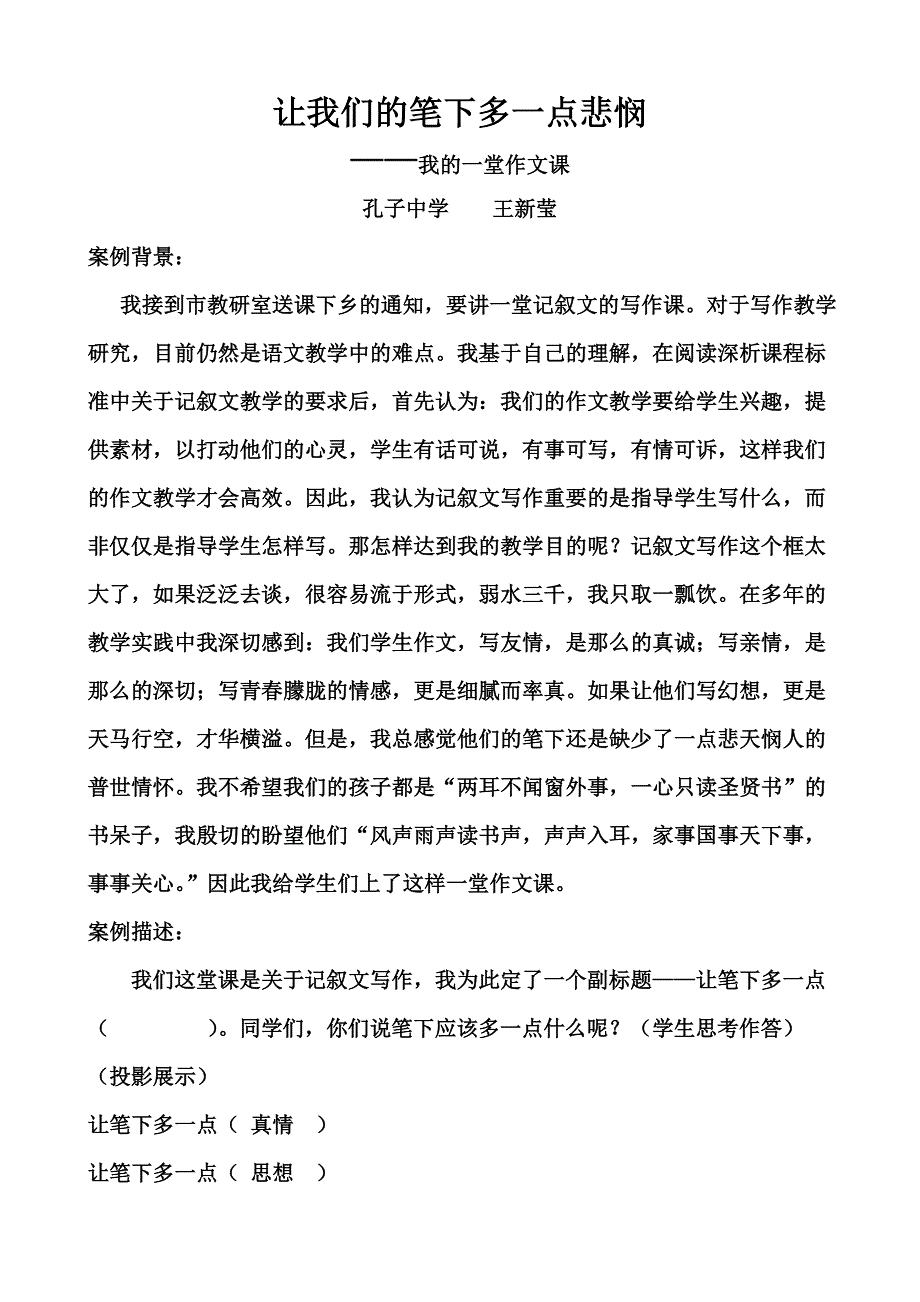 让笔下多一点悲悯4_第1页