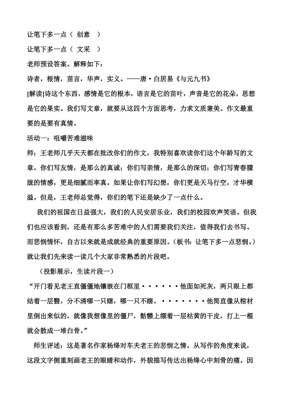 让笔下多一点悲悯4_第2页