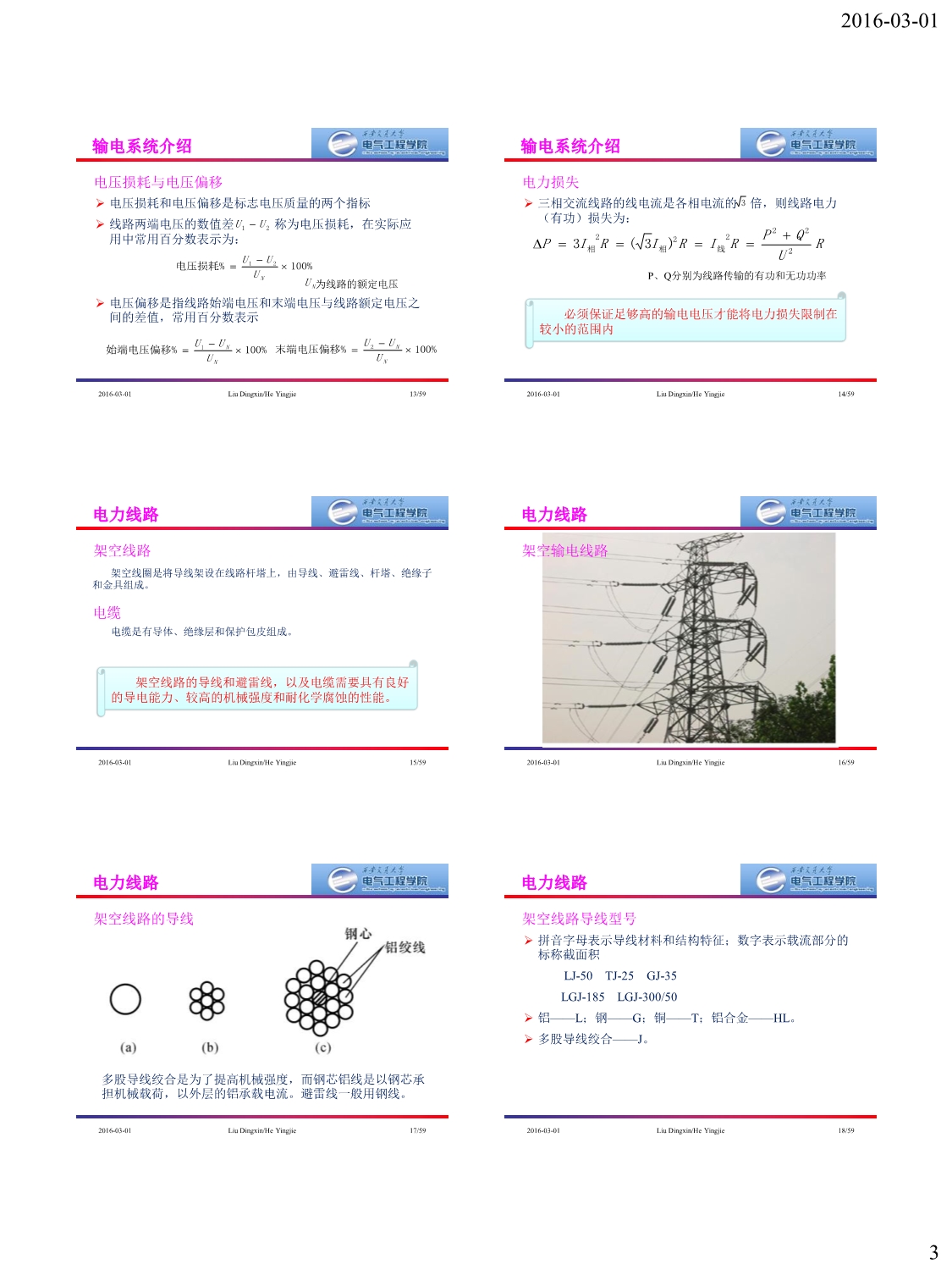 新能源发电并网技术2016(3)_第3页