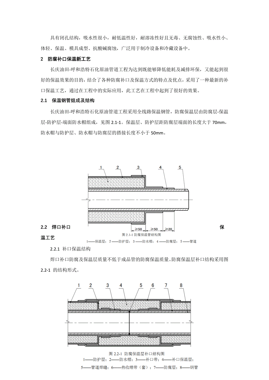 长输保温管道补口保温新工艺_第3页