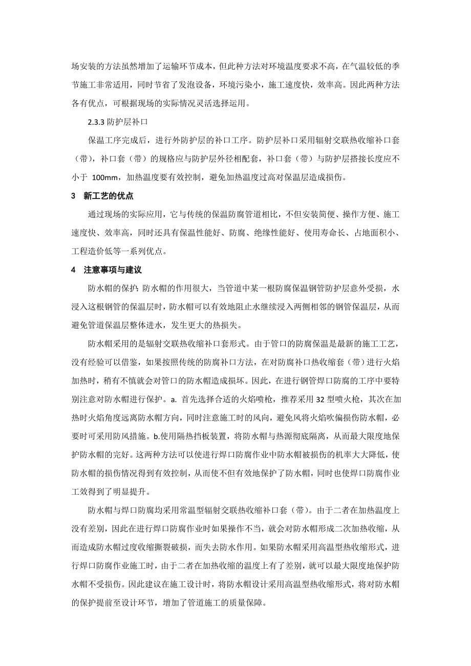 长输保温管道补口保温新工艺_第5页