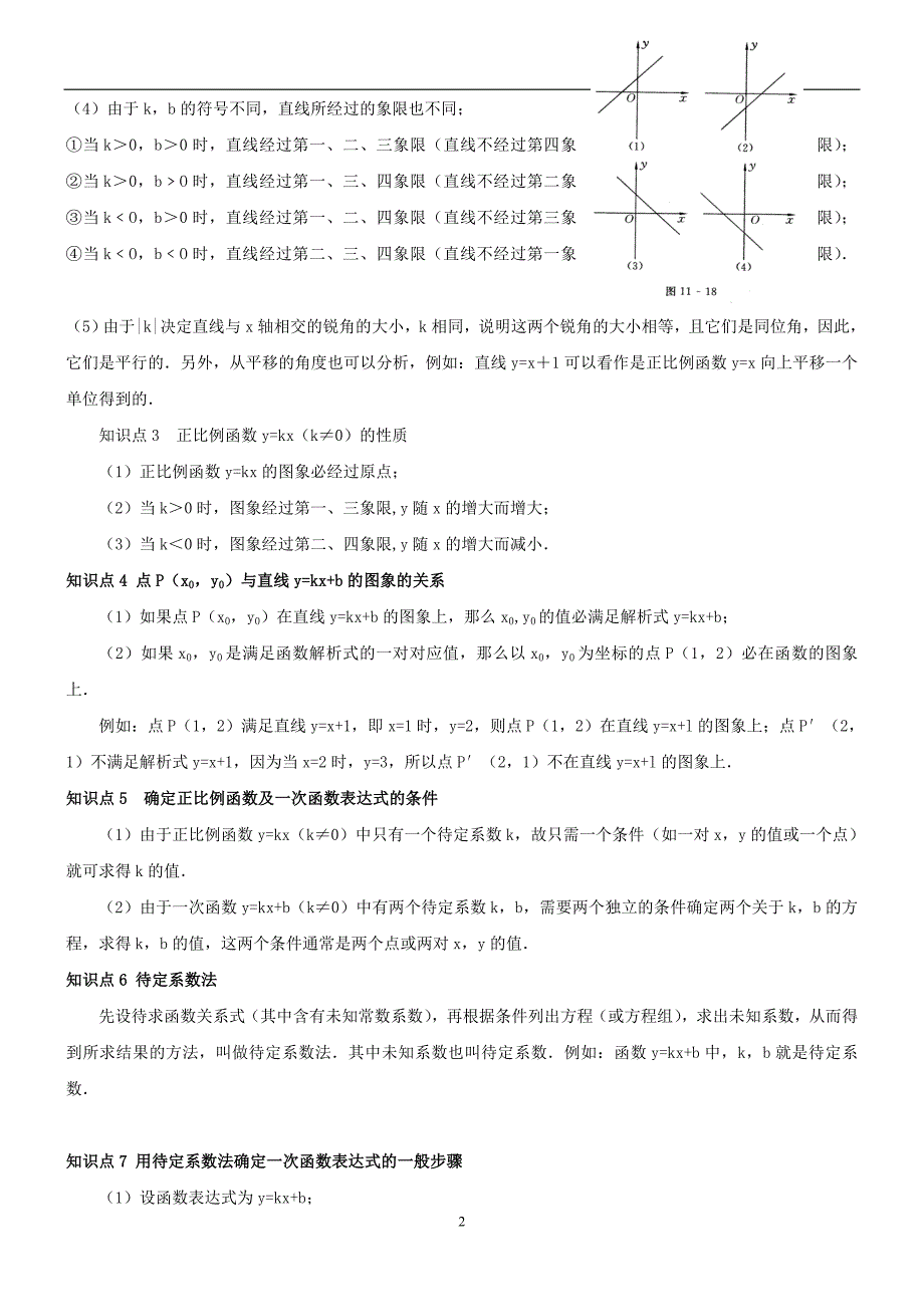 一次函数的图像与性质_第2页