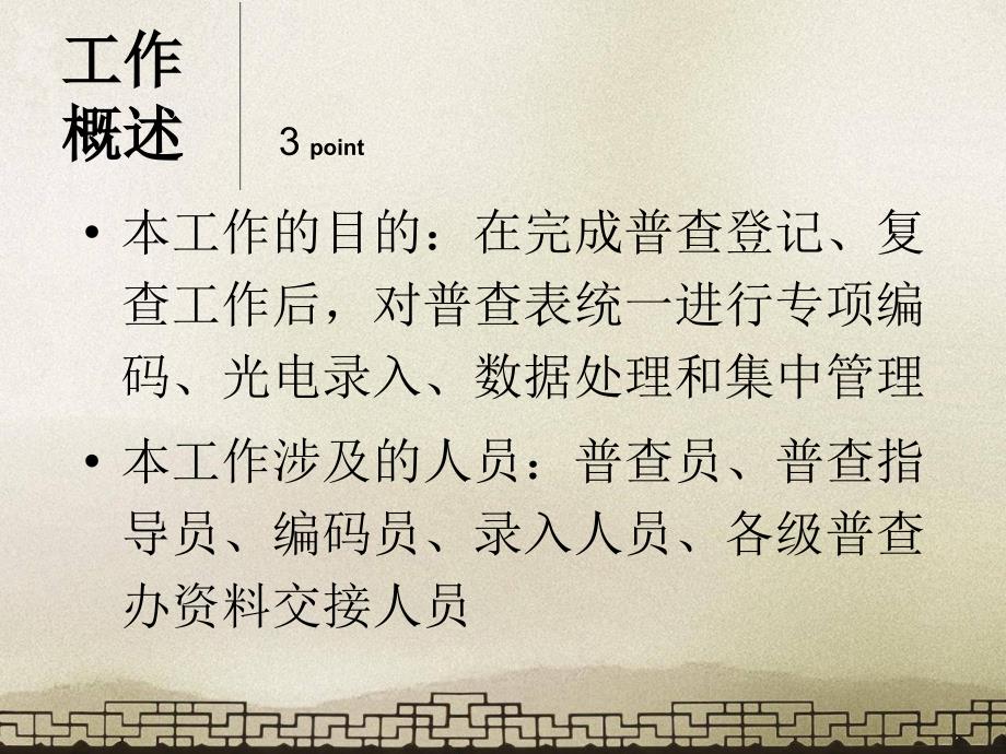 第六次全国人口普查资料包装、运送和管理工作细则_第3页