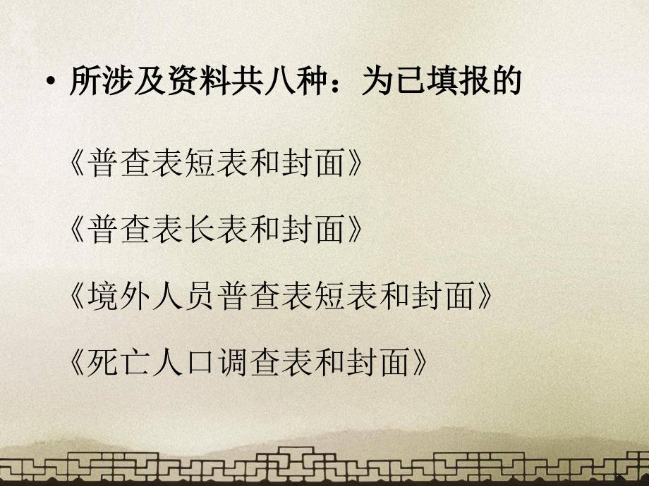 第六次全国人口普查资料包装、运送和管理工作细则_第4页