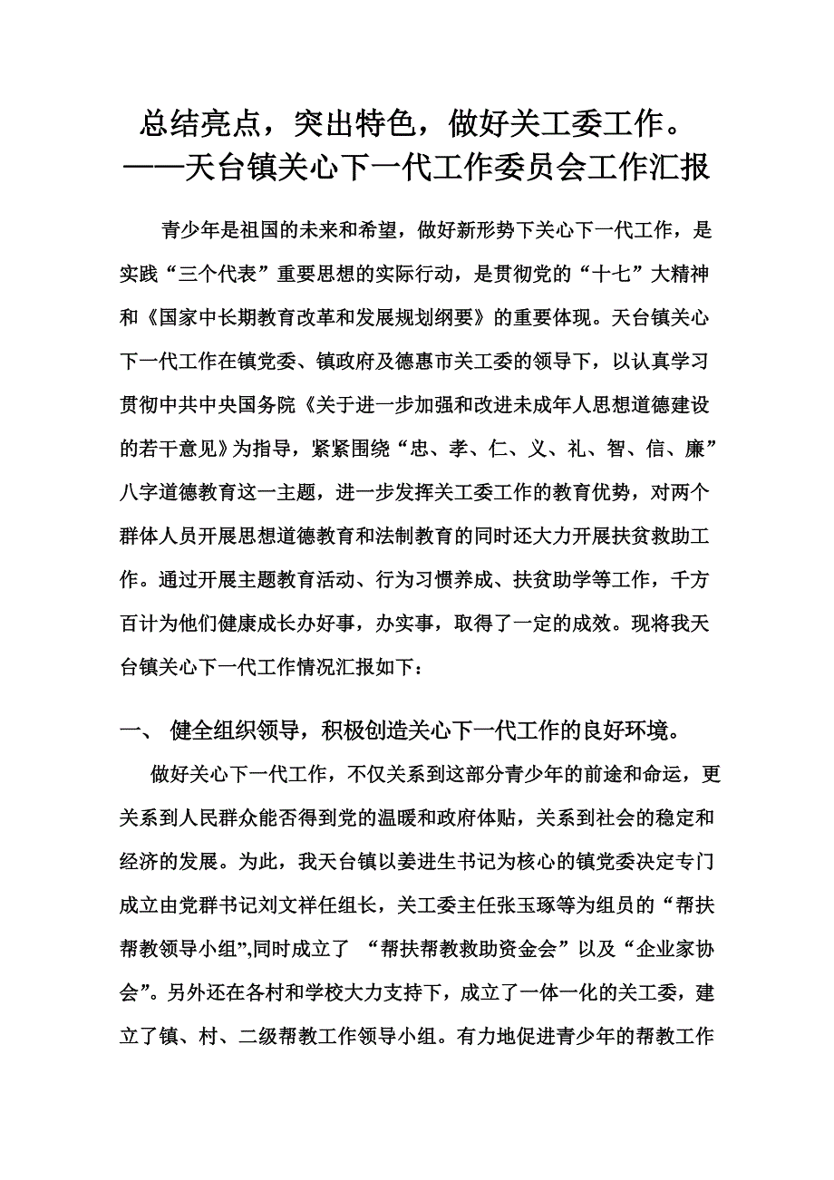 关心下一代工作委员会工作汇报_第2页