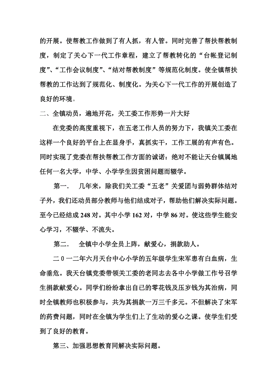 关心下一代工作委员会工作汇报_第3页