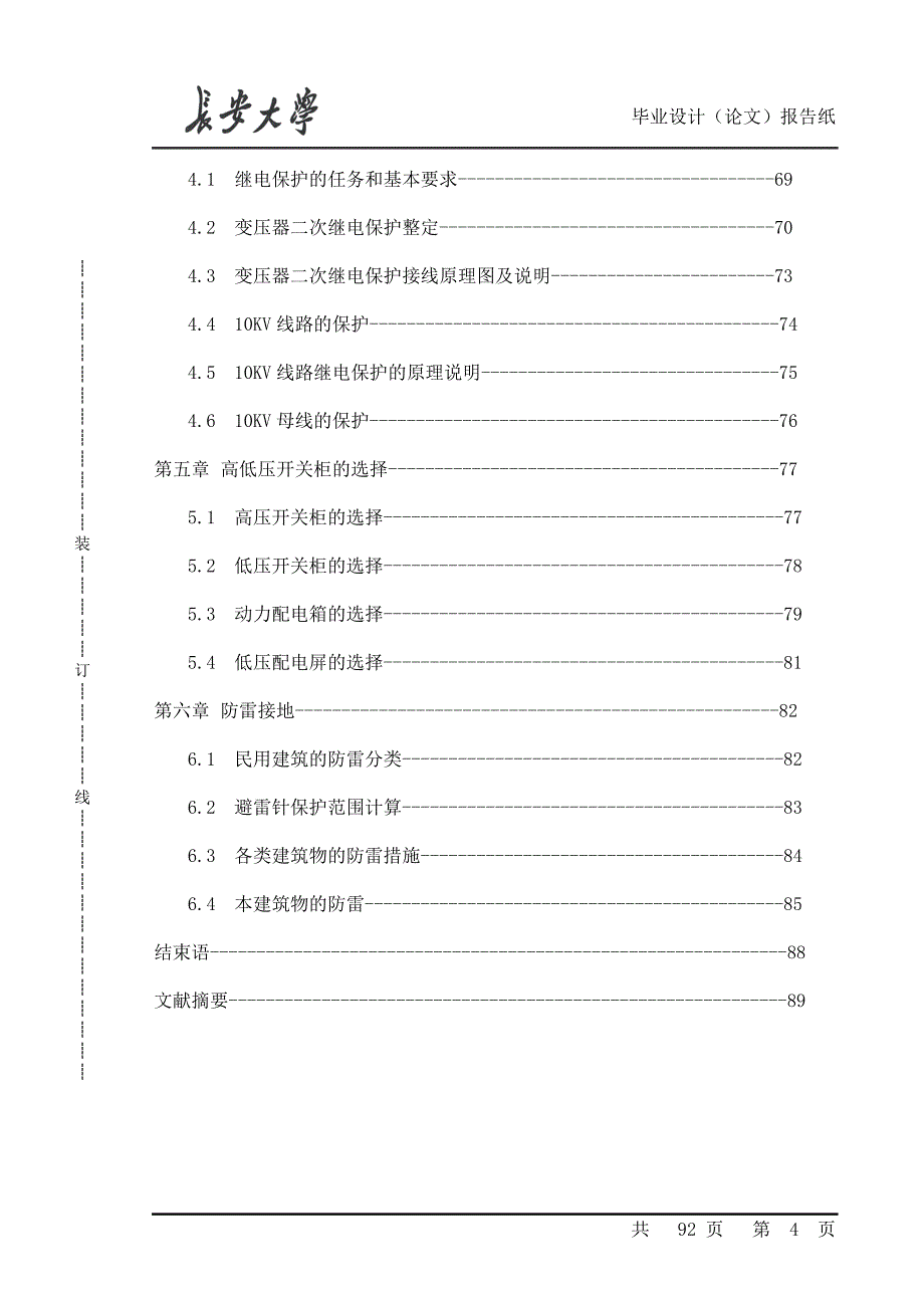 高层住宅楼供配电毕业设计论文_第4页