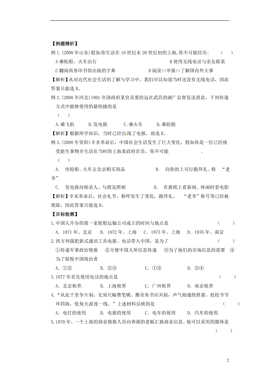 天津市滨海新区塘沽盐场中学八年级历史上册《第20课近代社会生活》导学案川教版_第2页