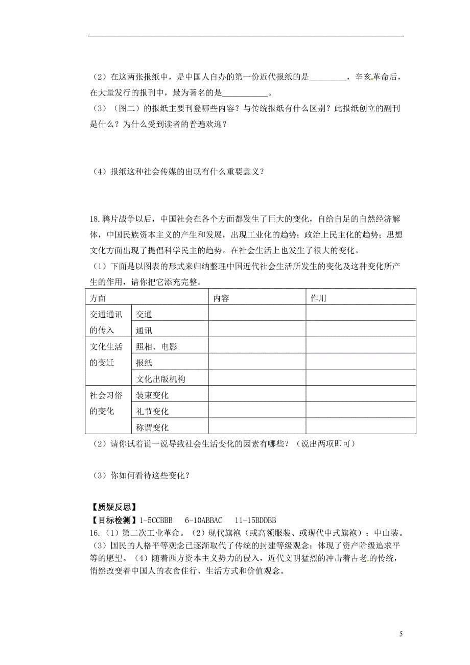 天津市滨海新区塘沽盐场中学八年级历史上册《第20课近代社会生活》导学案川教版_第5页