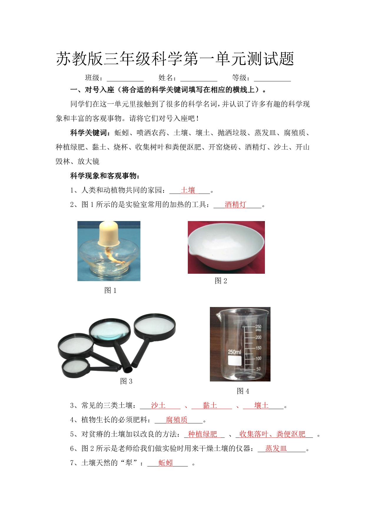 苏教版三年级科学下册第一单元测试题--ok_第1页
