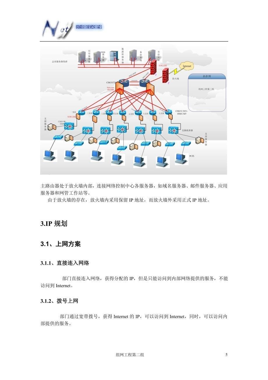 第2组 大通关网络系统-投标书_第5页