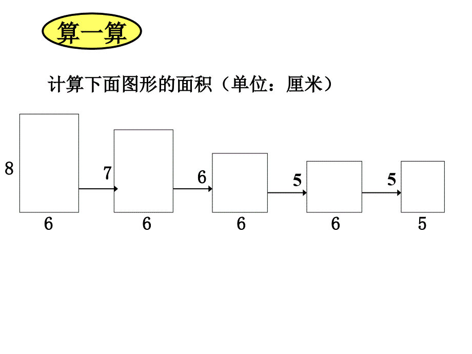 苏教版三年级下册数学---面积单位间的进率_第3页