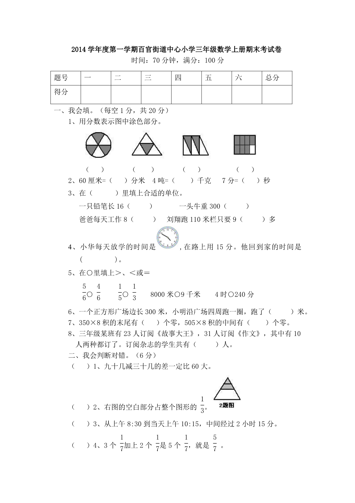 2013-2014人教版小学三年级上册数学期末试卷好_第1页