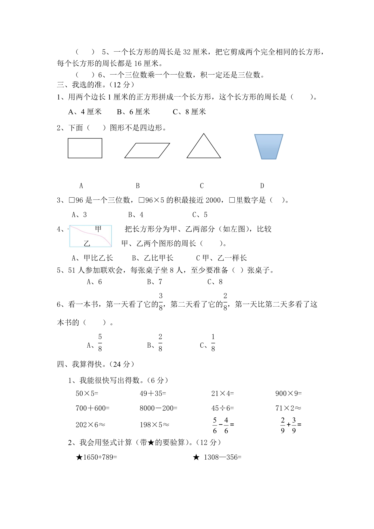 2013-2014人教版小学三年级上册数学期末试卷好_第2页