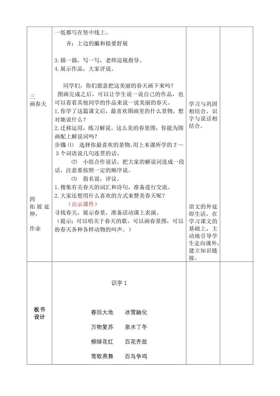 河东实验小学教学设计教案_第5页