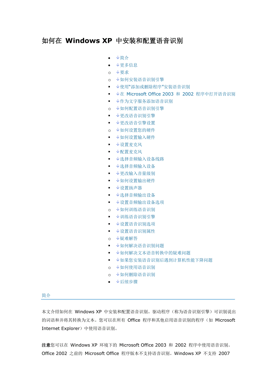 如何在WindowsXP中安装和配置语音识别_第1页